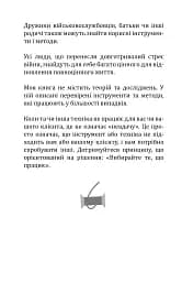 Життя на повну котушку. 51 ідея для відновлення душевного спокою під час війни та будь-коли - Людмила Шепелєва - мініатюра 4