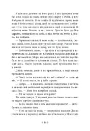 Не ненавидь мене! Іскра богів. Книга 2 - Мара Вульф - мініатюра 11