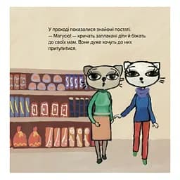 Дитяча книжка Час Майстрів Киця-Миця каже: Ні! 253301 - мініатюра 7