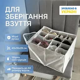 Органайзер-коробка ORGANIZE  для взуття на 8 пар до 44 розміру 43*35*29 см (білий)