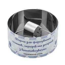 Кругла форма з виштовхувачем для викладки/вирубки салатів та гарніру з нержавіючої сталі Ø 8 H 4 см, Master Class 86187 - мініатюра 7