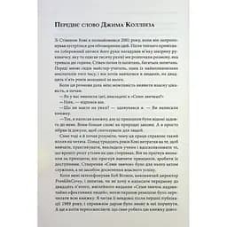 7 звичок надзвичайно ефективних людей - Стівен Кові КСД (9786171501713) - мініатюра 9