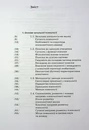 Загальна психологія - мініатюра 3