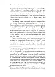 Поступовість. Аргументація на користь поступових змін у радикальну епоху - мініатюра 5