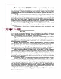 Юнацтву про мистецтво. Книга 3 - мініатюра 4