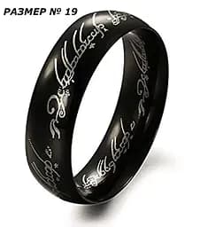 Кільце The Lord of the Rings Absolute Ring Володар кілець Кільце Всевладдя чорне LOTR 167