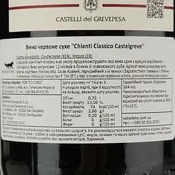 Вино Castelli del Grevepesa Chianti Classico Castelgreve, 14%, 0,75 л - мініатюра 4
