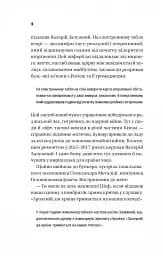 Залізний генерал. Уроки людяності - мініатюра 10