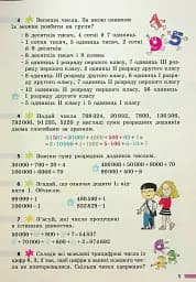 Математика. 5 клас. Підручник - мініатюра 4