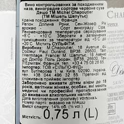 Вино M.Chapoutier Saint-Joseph Deschants 2019, 14%, 0,75 л (888085) - мініатюра 3