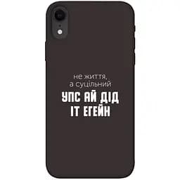 Чохол Demsky Упс ай дід іт егейн для Apple iPhone XR (6.1)