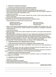 Мій конспект. Інформатика. 4 клас. (за підручником Н. В. Морзе О. В. Барної) - мініатюра 5