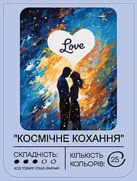 Набір для розпису по номерах "Космічне кохання" 40*50 см, IDEA2-GX47449, ТМ "99IDEAS" - мініатюра 2