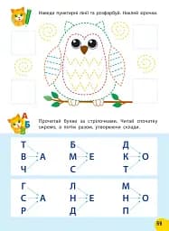 Річний курс завдань та вправ. 3-4 роки - мініатюра 4
