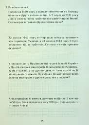 Я досліджую світ. 4 клас. Зошит-практикум. Частина 2 - мініатюра 14