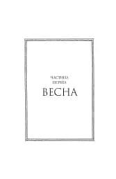 Сезон кісток. Limited edition - мініатюра 3