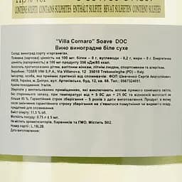 Вино Villa Cornaro Soave, біле, сухе, 0,75 л - мініатюра 3
