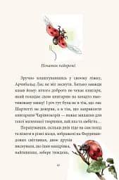 Мемуари лісу. Том 1. Спогади Фердинанда Крота - мініатюра 5