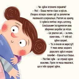Я граюся, я вчуся. Бодьо і зубна фея - Марта Галевська-Кустра - мініатюра 7