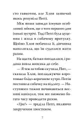 Мопс, який хотів стати супергероєм. Книга 12 - Белла Свіфт - мініатюра 3