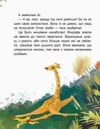 Казки-хвилинки. Чемна мавпочка. Читаємо 15 хвилин. 3-й рівень складності - мініатюра 5
