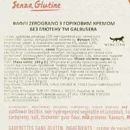 Вафлі Galbusera Zerograno з горіховим кремом 180 г - мініатюра 4