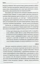 Хроніка одного батальйону - мініатюра 8