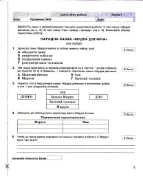 Українська література. 5 клас. Контроль результатів навчання - мініатюра 4