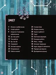 Роботи. Досліди світ робототехніки та ШІ - мініатюра 3