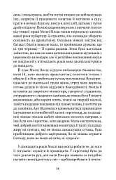 Моє ім'я Емілія дель Вальє - Ісабель Альєнде - мініатюра 9