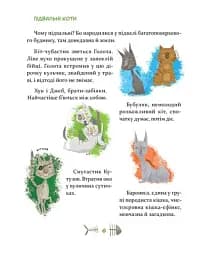 36 і 6 котів - мініатюра 6
