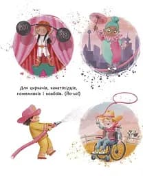 Книжки про важливе. Рожевий для всіх - мініатюра 3