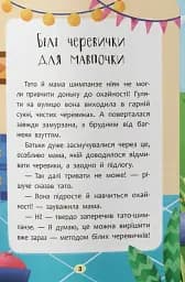 Казочки для найменших. Казочки-чепурунки. Поводжуся охайно! - мініатюра 3