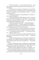 Урус-шайтан - мініатюра 11