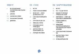 Посібник біохакера. Апґрейдь себе та розкрий свій внутрішній потенціал - Оллі Совіярві, Теему Аріна, Яакко Халметоя (ФБ1338009У) - мініатюра 2