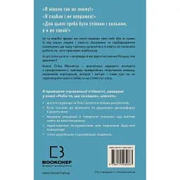 Роби те, що складно. І досягнеш того, чого прагнеш - Стів Маґнесс - мініатюра 2