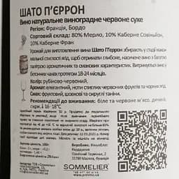 Вино Chateau Pierron Bordeaux AOC червоне сухе 0.75 л - мініатюра 4