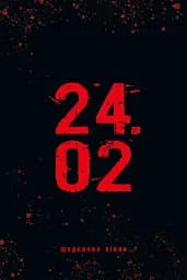 24.02. Щоденник війни