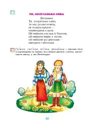 Зернятко. Читанка-помічниця. 2 клас. Частина 2 - мініатюра 5
