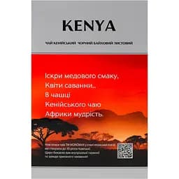 Чай чорний Monomax Kenya 90 г - мініатюра 4