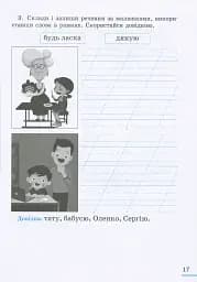 Українська мова. 2 клас. Робочий зошит. Частина 1 - мініатюра 5