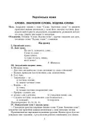 Українська мова. Читання. Інтерактивні форми роботи на уроках. 3 клас - мініатюра 4