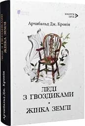 Леді з гвоздиками. Жінка землі - мініатюра 2