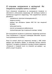 Допомога на шляху після поранення. Довідник із прав, обов'язків та алгоритму дій військовослужбовця у разі поранення, травми чи захворювання - мініатюра 7