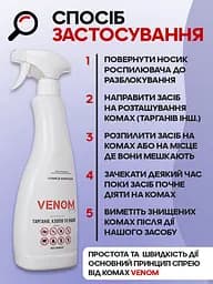 Venom Комплект від тарганів: Spray (2х750 мл) + Gel (2х25 мл) - мініатюра 2