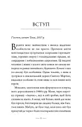 Як здолати кризу. Десять уроків, які слід вивчити до того, як вони вам знадобляться - Вільям Г. Макрейвен - мініатюра 4