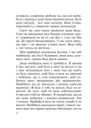Бог діє вчасно - мініатюра 11