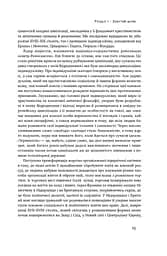 Шлях до рабства - мініатюра 16