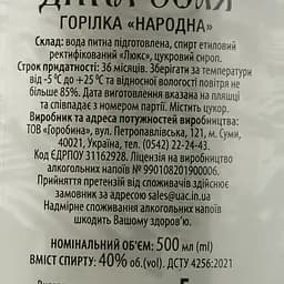 Горілка Дика Воля Народна 40% 0.5 л - мініатюра 4