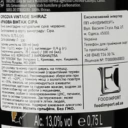 Вино Cricova Shiraz червоне, сухе, 0.75 л - мініатюра 3